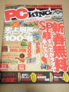 PC KING ピーシーキング 2009年 Vol.03