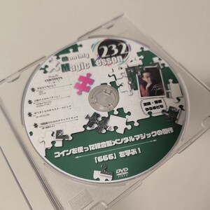 monthly magic Lesson 232号 マジック dvd ゆうきとも　