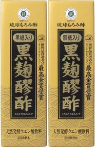 2本　琉球もろみ酢 黒麹醪酢(黒糖タイプ)720mＬ　ミネラル豊富。黒糖入り。沖縄産の焼酎泡盛もろみを使用した天然発酵クエン酸醸造酢です。