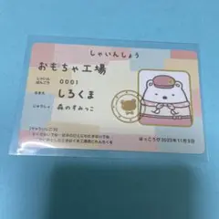 映画 すみっコぐらし ツギハギ工場のふしぎなコ 入場特典カード しろくま