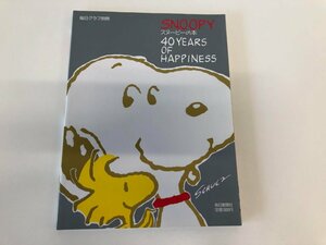 ★　【毎日グラフ別冊 SNOOPY スヌーピーの本 40YEARS OF HAPPINESS 毎日新聞社 1990】115-02406