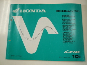 ホンダ　REBEL/パーツリスト/H4-10発行 CA250TG-YA CA250TH CA250TH-YA C250TJ CA250TJ-YC