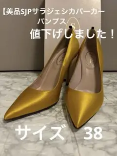 【値下げしました！レア美品】SJP サラジェシカパーカー　パンプス　SATC