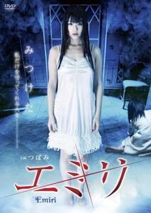 ケース無::bs::エミリ レンタル落ち 中古 DVD