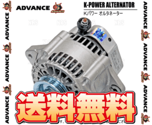 ADVANCE アドバンス K-POWER Kパワー オルタネーター スクラム ワゴン/スクラム バン DG64W/DG64V K6A (KP-106