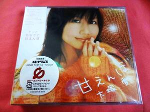 大塚愛　甘えんぼ　(DVD付)　中古ＣＤ