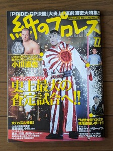 送料無料★紙のプロレス RADICAL 77