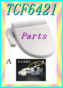 TOTO TCF-6421 給水電磁弁 ウォシュレット　まだ使える　修理　parts