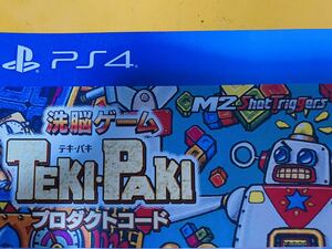 PS4 洗脳ゲーム TEKI PAKI/テキ パキ ダウンロードコード 東亜プラン テキパキ