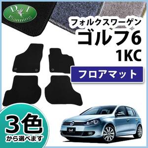 フォルクスワーゲン ゴルフ6 1KC フロアマット DX 社外新品 カーマット 自動車マット Volkswagen Golf6 5K