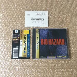 SS セガサターン 名作 BIOHAZARD バイオハザード 【 帯 ハガキ 】全12ステージ バトルモード 隠しコス追加 送料180