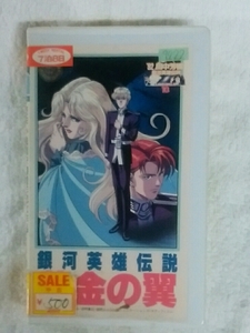 銀河英雄伝説１０　金の翼　レンタル落ち商品　￥1出品アイテム　sugisama00512