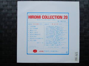 激レア!!郷ひろみ LPレコード『HIROMI COLLECTION 20』非売品