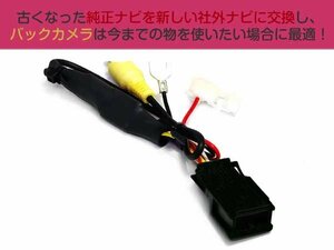 ホンダ純正バックカメラハーネス 社外ナビ変換キット オデッセイ RC1/2/4 H25.11～H29.11 RCA対応 純正カーナビ用 新品