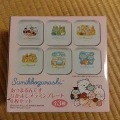 すみっコぐらし プレート 6枚セット　未開封箱打痕あり