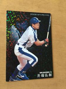 2009年カルビープロ野球カード・S42・井端弘和(中日ドラゴンズ・侍ジャパン監督)