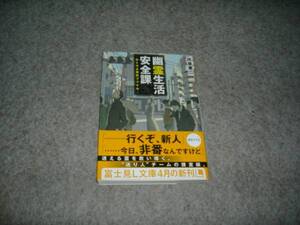 小説■灰音憲二「幽霊生活安全課　かくりよ事件ファイル」・期間限定出品