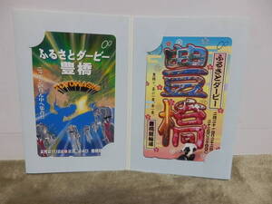 未使用　競輪　ふるさとダービー豊橋　テレホンカード　50度　２枚　豊橋競輪場