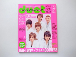 1908　Duet (デュエット) 2006年 02月号［表紙 KAT-TUN］　　KinKi Kids / 滝沢秀明