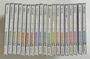 CD　精選盤　昭和の流行歌1-20巻　計20枚セット　邦楽　島倉千代子　森進一ほか　オムニバス
