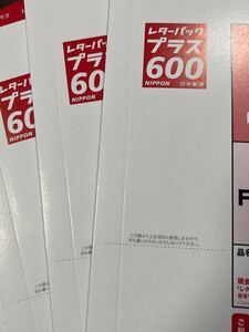 お得レターパックプラス38枚&レターパックライト28枚　★送料無料　封口折り有