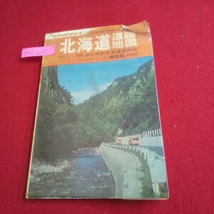 M1a-663 エアリアマップ 北海道道路地図 1972年4月発行 昭文社 札幌市中心部 函館周辺図 知床半島 旭川中心部