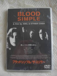 新品・未開封DVD★【ブラッドシンプル / ザ・スリラー】ジョエル・コーエン、イーサン・コーエン、フランシス・マクドーマンド★