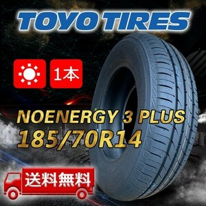 【送料無料】2024年製 1本 トーヨー(TOYO) 185/70R14 88S NANOENERGY 3 PLUS 即日出荷出来ます！TN-43