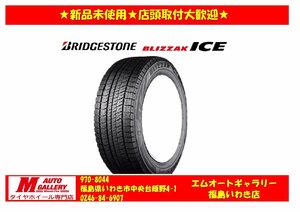 いわき店特価品★新品スタッドレスタイヤ単品4本SET★ブリヂストン ブリザックアイス 175/70R14 22年製☆店頭取付大歓迎★コンパクトカー