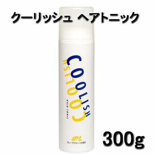 メンズ ヘアケア 頭皮ケア ヘアトニック スプレー クーリッシュ 300g 中日製薬 グレープフルーツの香り 40代 50代 60代 70代 80代