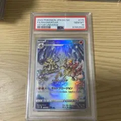 【PSA10】ブーバーン AR Vスターユニバース