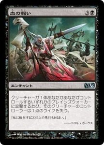 MTG ■黒/日本語版■ 《血の報い/Blood Reckoning》基本セット2013　M13