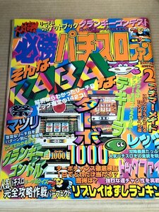 必勝パチスロファン 1998/レッツ/テキーラ/トリプルセブン2/レインディア/クランキーコンドル/ドッグファイト/モンキーマジック/B3231389