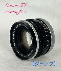 【ジャンク】Canon キャノンFD 50mm f1.4 FDマウント単焦点レンズ 0022902