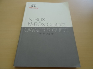 美品　HONDA N-BOX N-BOX Custom 取説明書 　R2024-00337