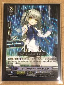 TCG ヴァンガード ディメンジョンポリス　オペレーター・ガール　ミカ SP　ビジュアルアーツ Key