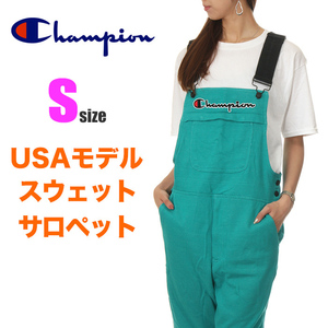 【新品】チャンピオン サロペット S ティールグリーン 緑 レディース キッズ スウェット オーバーオール CHAMPION 家着 部屋着 上下セット