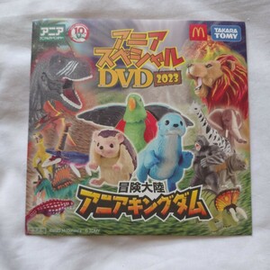 マクドナルド × アニア：ハッピーセット DVD