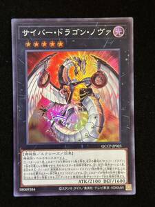 【新品】サイバー・ドラゴン・ノヴァ スーパーレア【在庫2枚】QCCP-JP025 QUARTER CENTURY CHRONICLE side PRIDE/デッキパーツ/SR