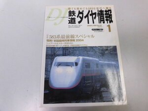 ●K288●鉄道ダイヤ情報●200401●583系最前線JR東E1系新幹線EF55DE10型あぶくま紅葉号横浜高速Y500系●即決