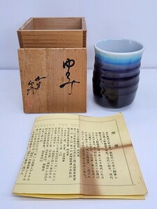 九谷焼　湯呑み　徳田正彦 ( 三代目 徳田八十吉 )　茶道具 茶器 陶器　湯呑　共箱