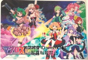 マクロス イルミネーションLIVE!!!!!! inさがみ湖イルミリオン ランチョンマット シェリル フレイア 美雲 カナメ マキナ レイナ 非売品特典