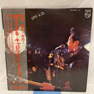 40726N 帯付 12inch 2LPレコード★キャロル CAROL 矢沢永吉 /1975.4.13 燃えつきる キャロルラストライヴ！！★FS-9001.9002