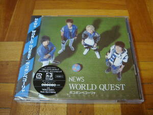 新品未開封!初回限定盤A!DVD付!NEWS『WORLD QUEST/ポコポンペコーリャ』Music Clipとメイキングが24分収録!