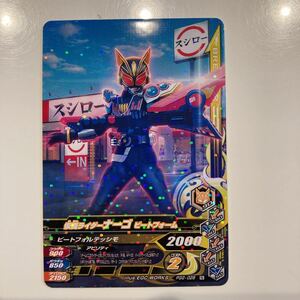 ガンバライジングスシロー　PGG-028 仮面ライダーナーゴ　ビートフォーム