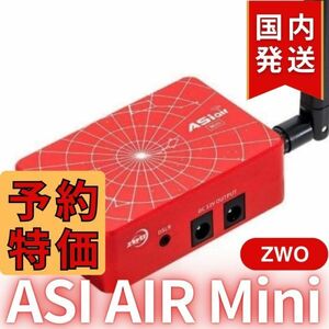 4,100円割引（定価33,900円)ZWO ASI　AIRMini　ASIエアー　CCDカメラ　オートガイド　ASIAIR　天体望遠鏡　AIR　Mini