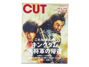 【送料込み・即決】雑誌｜CUT（月刊 カット）｜2024年 7月号｜これが、最高峰。『キングダム 大将軍の帰還』大特集｜山崎賢人 大沢たかお