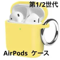 AirPods ケース　シリコン ワイヤレス充電対応 全面保護　保護ケース 黄色