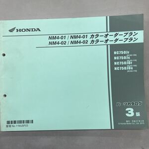 【中古】 ホンダ NM4-01 / NM4-02 / カラーオーダープラン RC82 パーツリスト 3版