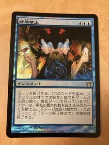 CHK 時間停止　日FOIL 1枚 MTG